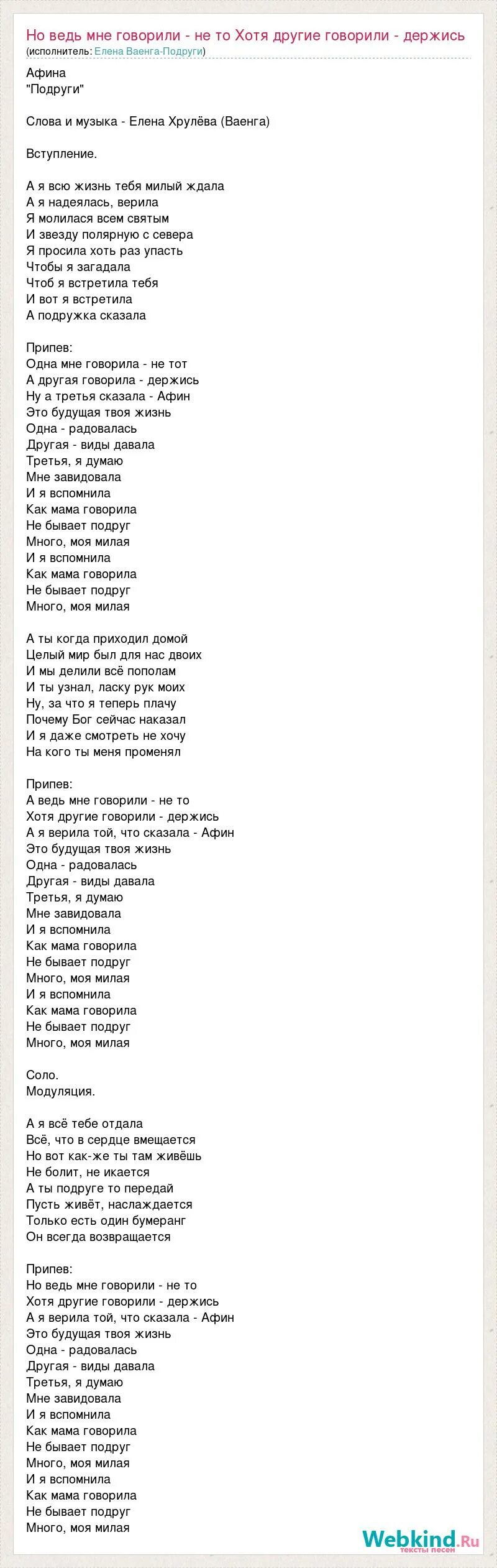 Ваенга душа текст. Тайга Ваенга слова. Текст песни желаю Ваенга. Вокруг так много подруг текст. Ваенга песни тексты.