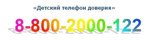 Детский телефон доверия. Листовка телефон доверия для детей. Детский телефон доверия буклет. Буклет телефон доверия. Номер телефона 11 лет