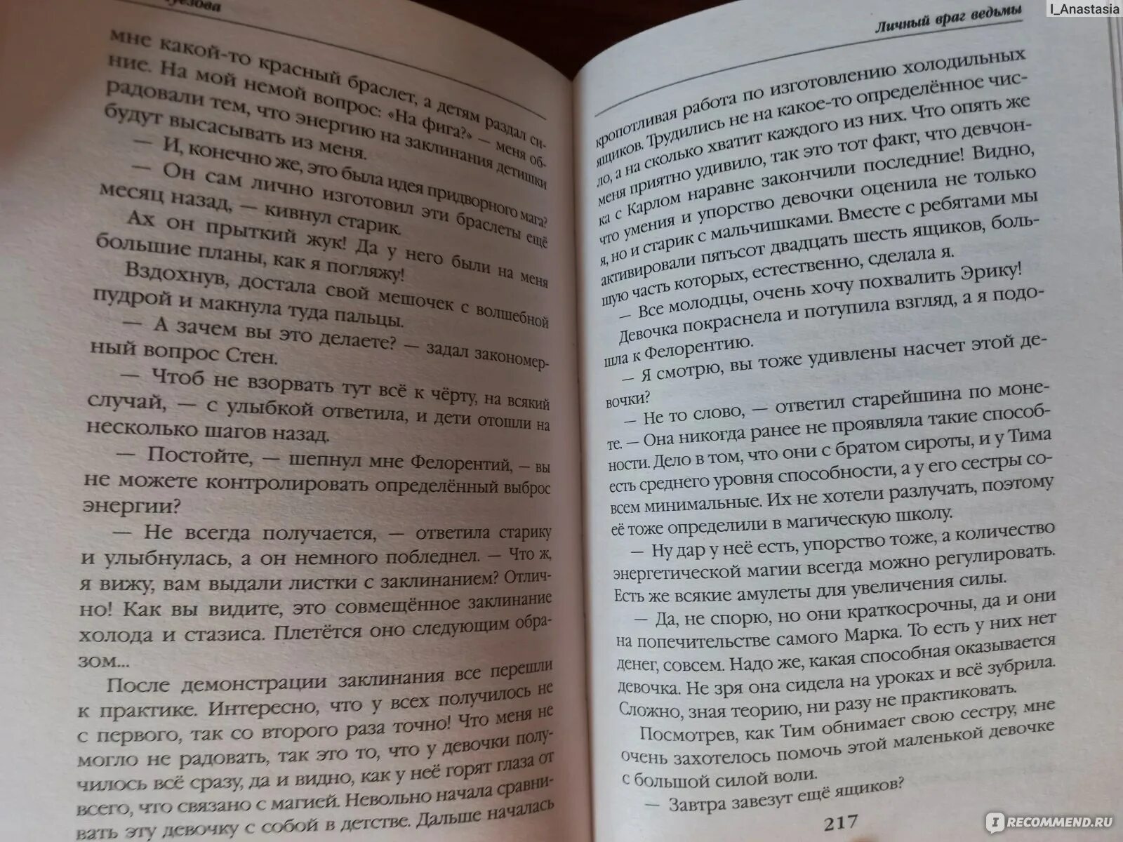 Аудиокнига мой личный враг. Враги ведьм. Ведьма против мага отзывы. Верелика личный враг ведьмы.