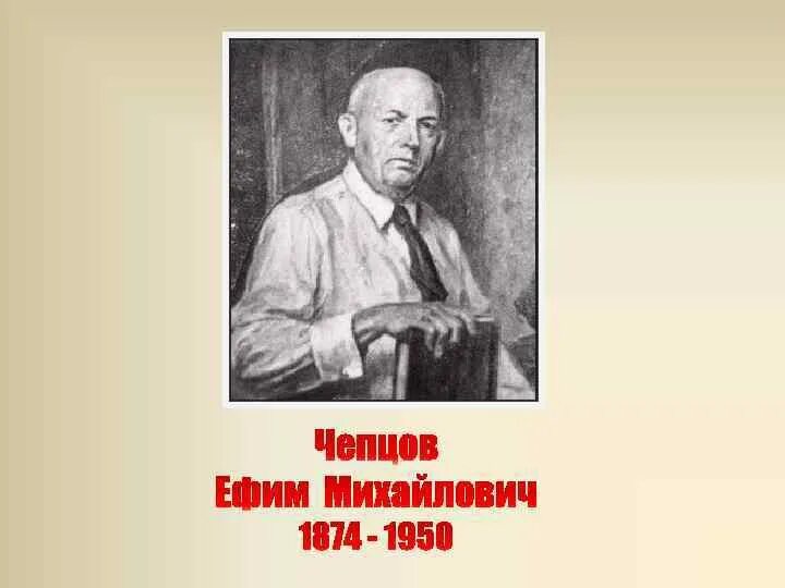 Чепцов киров. Чепцов Ефим Михайлович (1874-1950). Художник Чепцов Ефим Михайлович. Художник Чепцов Ефим Михайлович картины. Чепцов Ефим Михайлович (Россия, 1874 - 1950) «среди родных» 1945.