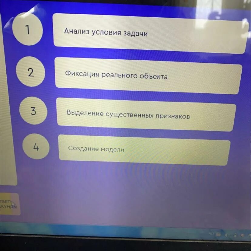 Расставьте виды в правильном порядке. Расставь этапы моделирования в правильном порядке.. расставьте точки программы в правильном порядке. расставьте в правильном порядке фазы порчи молока. расставьте действия в правильном порядке. покупка нового монитора.