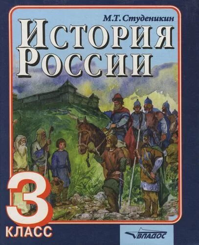 Российская история 4 класс