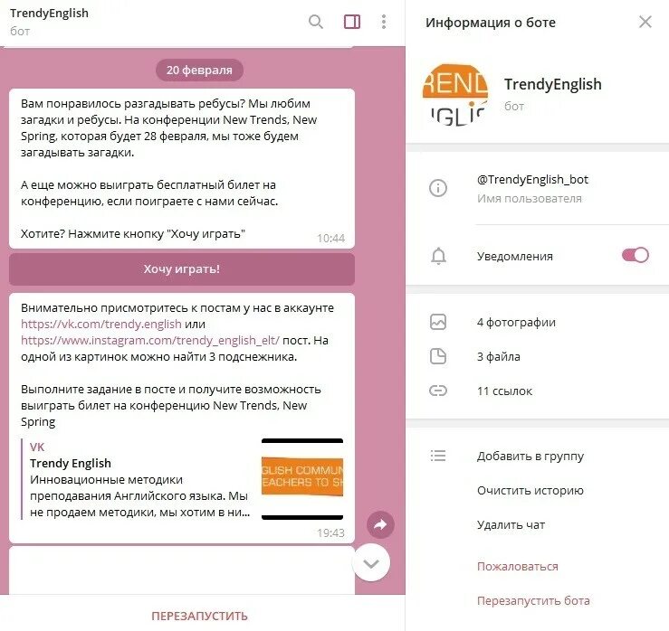 Бот в тг на ответы СКАЙСМАРТ. Tlgrm.ru. Как называется бот в телеграмме который дает ответы на СКАЙСМАРТ. Чат бот решение задач