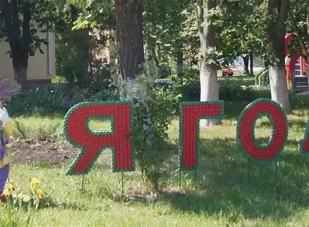 Пансионат ягодка шоу