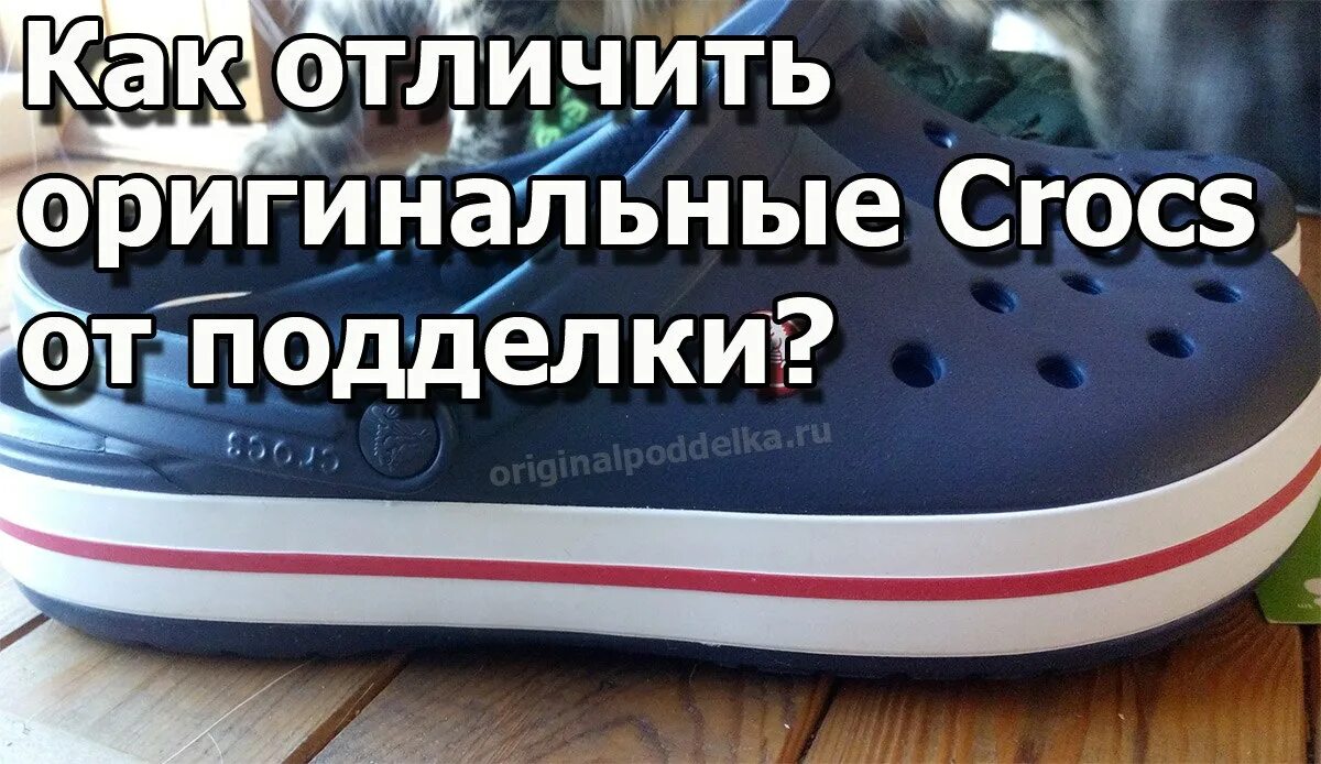 Как отличить crocs