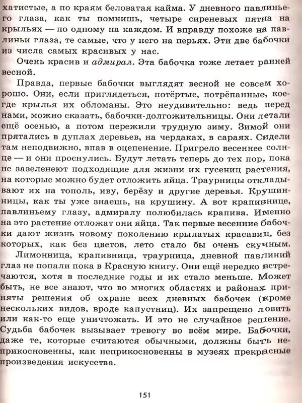 Книга зелёные страницы первые бабочки 2 класс. Зеленые страницы рассказ первые бабочки окружающий мир 2 класс. Рассказ первые бабочки из книги зеленые страницы 2 класс. Книга зелёные страницы 2 класс рассказ первые бабочки. Зеленые страницы бабочки 2 класс