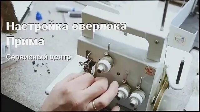 Инструкция оверлока прима. Оверлок Прима 4-х ниточный. Оверлок Прима 3-ниточный смазка. Оверлок Прима 4-х ниточный инструкция. Оверлок Прима 4-х ниточный комплектация.