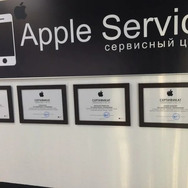 Сервисный центр Apple в Екатеринбурге. Апле сервис Каменск Уральский. Ремонт телефонов в москве prorbt