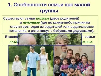 Семья характер 2 класс