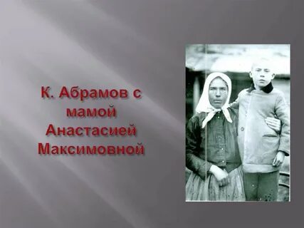Абрамов происхождение