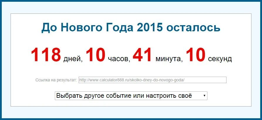 Сколько осталось до 4 июня 2024