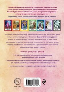 Карты оракулы чакры