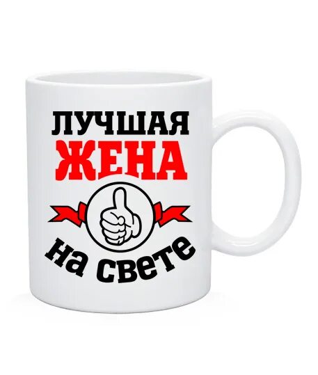 Лучшая на свете жена божок. Цитаты про супружество. Для чего бог создал женщину. Ты лучшая жена на свете. Самой лучшей жене.