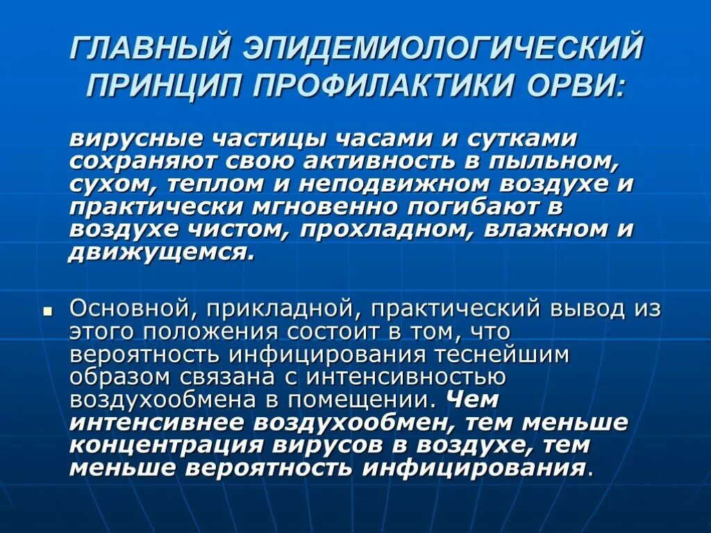 Общие принципы профилактики заболеваний. Принципы профилактики заболеваний. профилактика вирусных инфекций. принципы профилактики и лечения вирусной инфекции.. принципы профилактики орви.