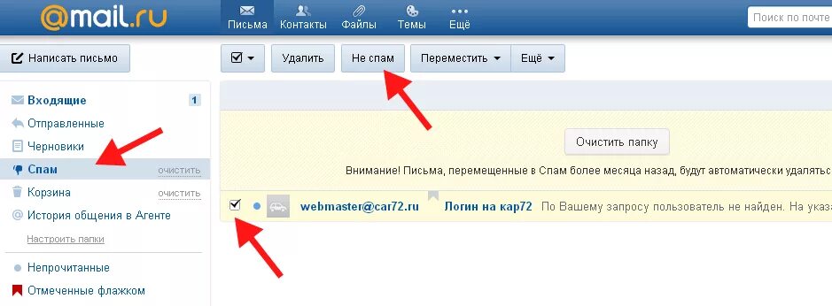 Письмо электронной почты. Не приходят письма на электронную почту. Пришло электронное письмо. Отправить письмо. Приходит спам что делать