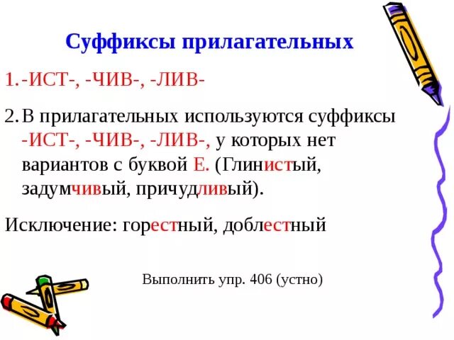 Суффикс Ист. Прилагательные с суффиксом инс. Прилагательные с суффиксом Ист. Суффикс Ист в прилагательных. Суффикс еск