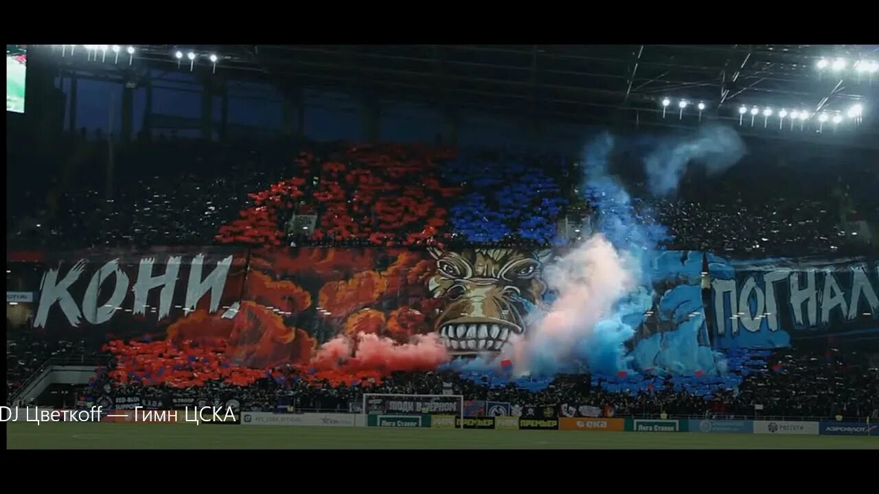 Гимн цска футбол. Гимн цска москва. Фк цска обои. Гимн цска футбол. Гимн цска футбол болельщики.