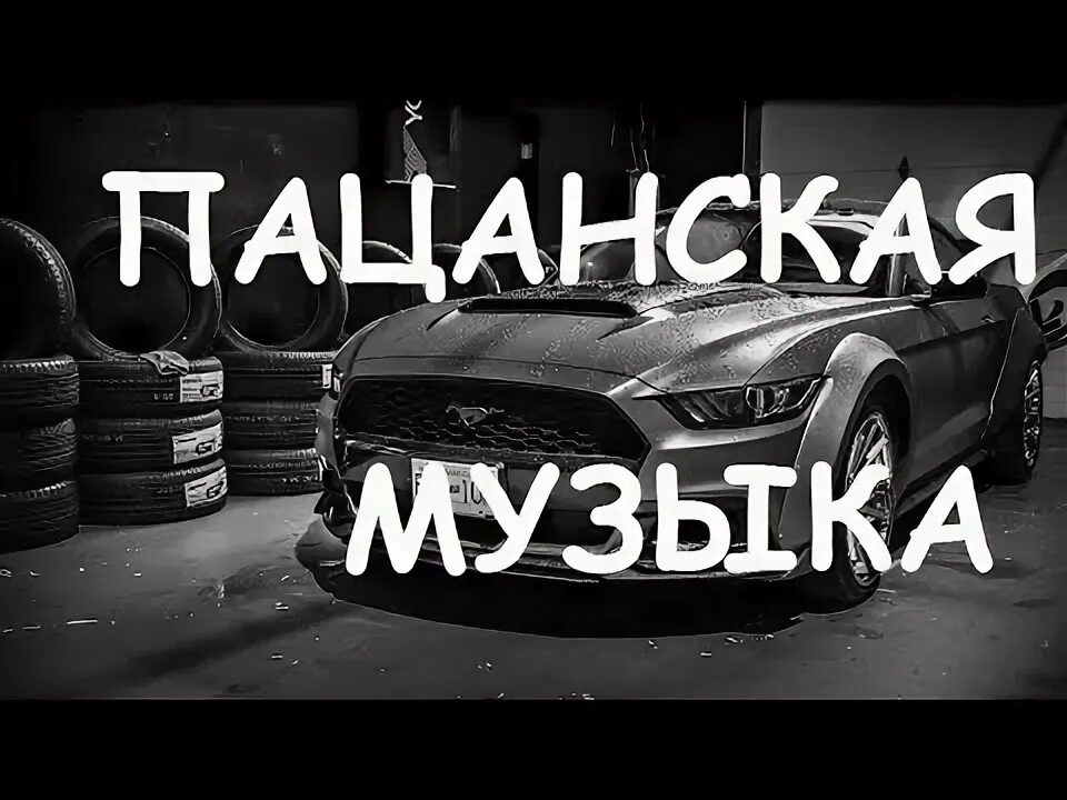 Пацанский репчик до слез. Ленивы кинг певец-. Слушать пацанские треки. Рэп по пацански. Новинки пацанского рэпа.