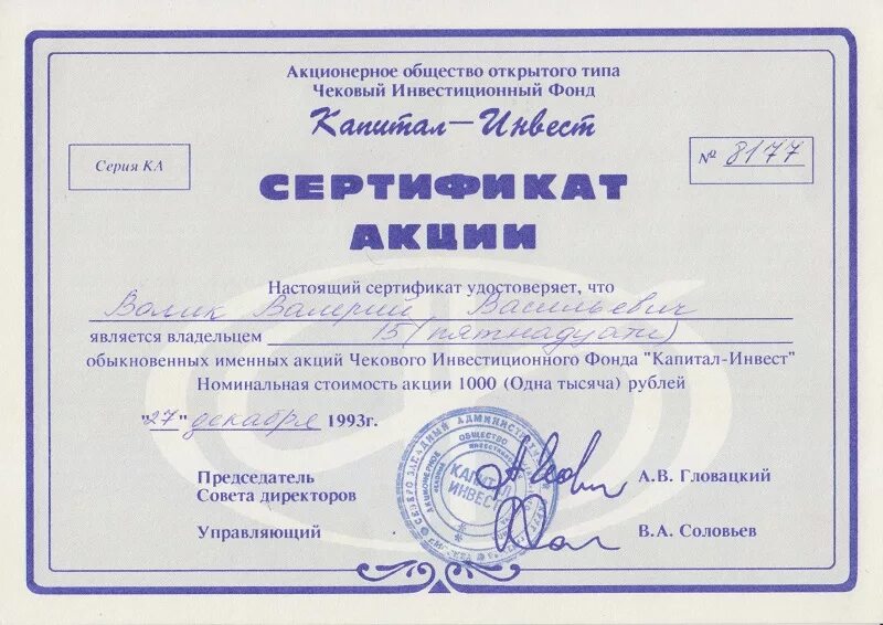 Акционерное общество открытого типа чековый. Акционерное общество открытого типа. акционерное общество открытого типа (аоот. акционерное общество открытого типа центральный инвестиционный фонд. общество открытого типа.