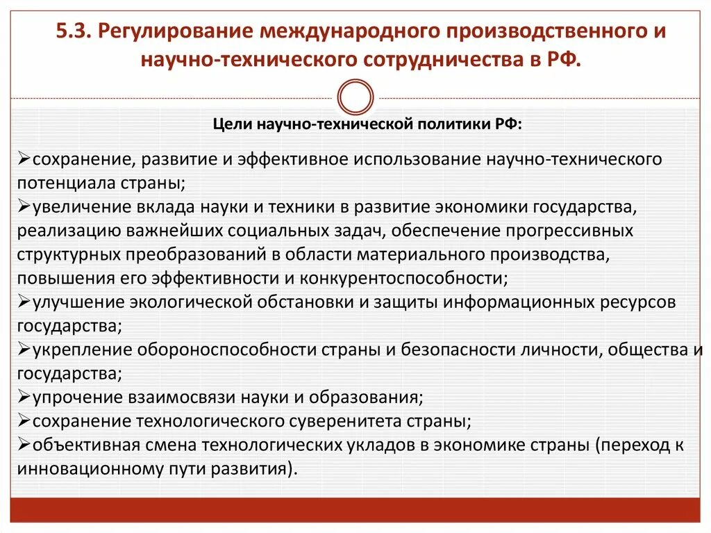 Политика в области производства. Научно-техническое сотрудничество страны. Научно технический потенциал страны. Международное экономическое и научно-техническое сотрудничество. Научно-техническое сотрудничество страны Лидеры.