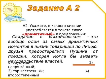 Употреблено не то слово какая ошибка