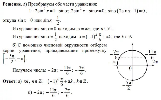 Решить уравнение cos2x sinx 0. Cos x 1 2 решение уравнения. Sin x корень 2/2 решение. Решение уравнения косинус Икс равен 1. Решение уравнения cos х = -1.