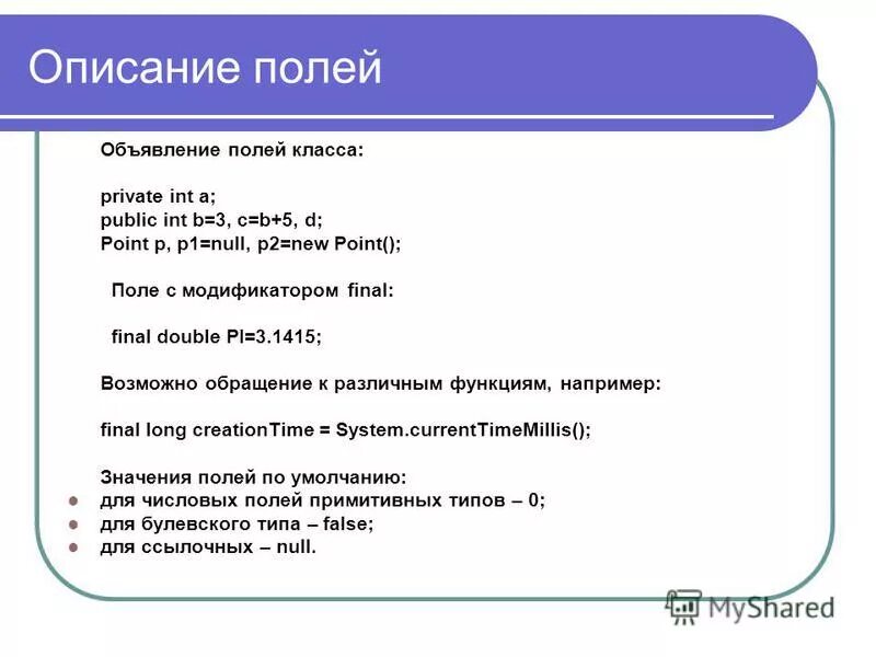 Поле в c. Поля класса с++. что такое поле в программировании. поле класс это программирование. объявление поля класса с++.