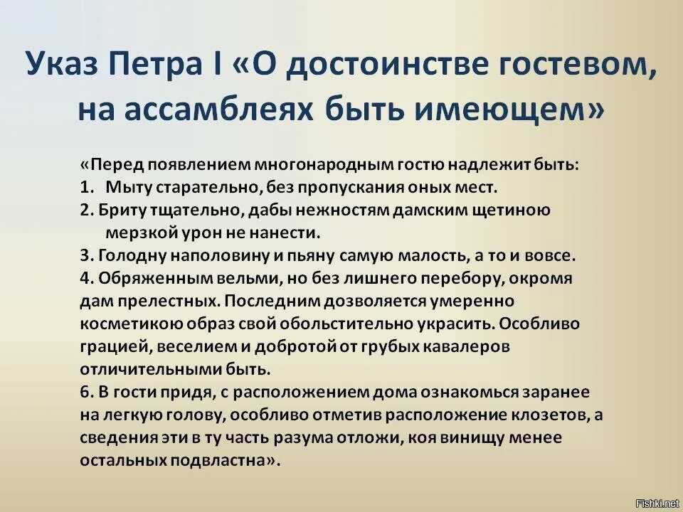 Указ об ассамблеях Петра 1. Указ о достоинстве гостевом на ассамблеях быть имеющем. Указ Петра 1. Указ Петра 1 о достоинстве гостевом на ассамблеях быть имеющем. Указ петра 1711