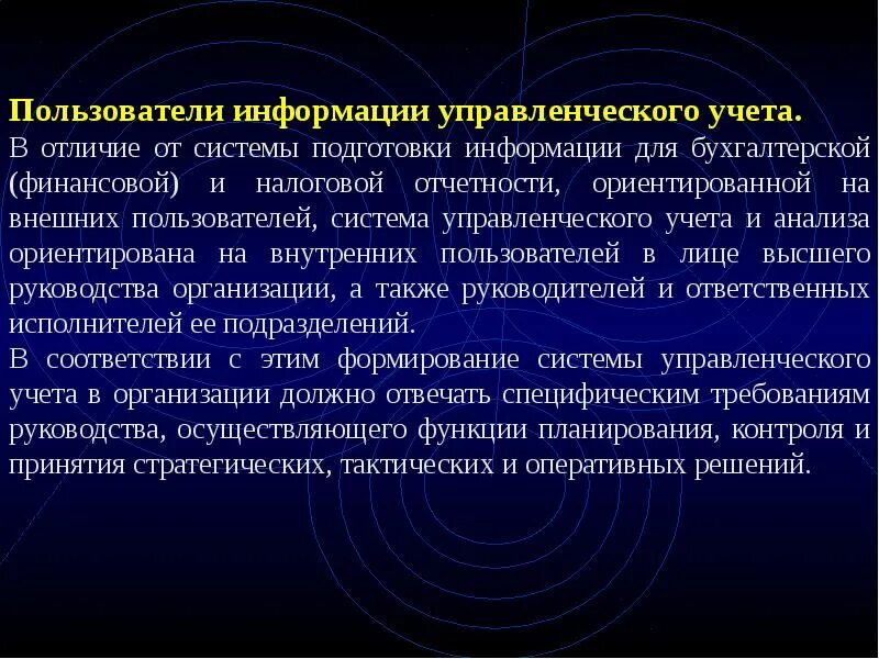 Пользователи информации налоговой информацией. Пользователи информации управленческого учета. Информация управленческого учета. К пользователям информации управленческого учета относят. Пользователями информации управленческого учета являются:.