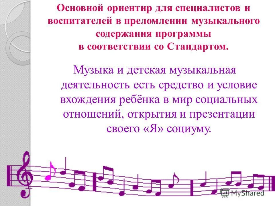 Виды музыкального содержания. Презентация на тему музыкальное содержания. песня про воспитателя. род музыкальной деятельности музыкантов.