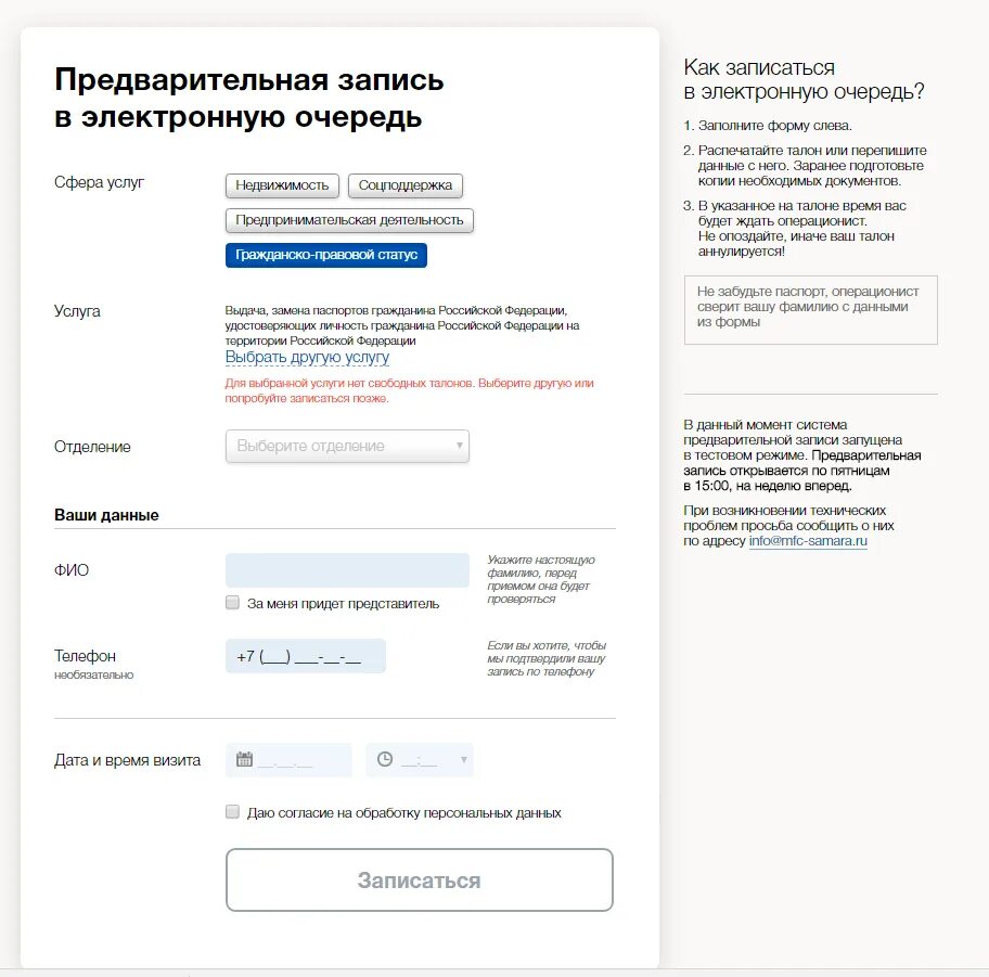 Как можно записаться в мфц. Как записаться в МФЦ на прием через интернет. Записаться на очередь в МФЦ. Талончик в центре госуслуг. Предварительная запись.