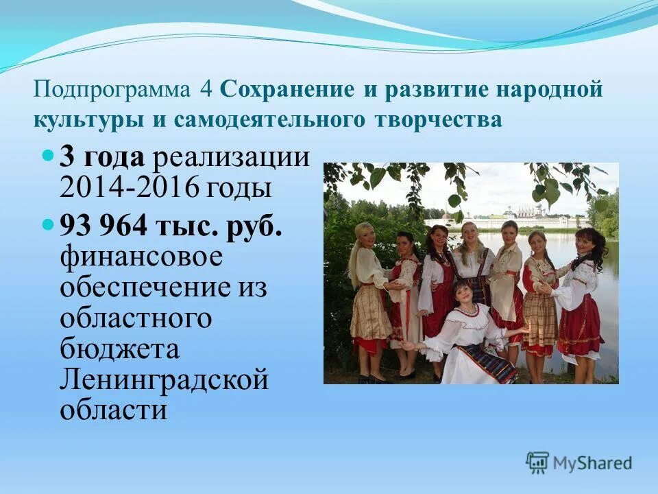 подпрограмма развитие культуры