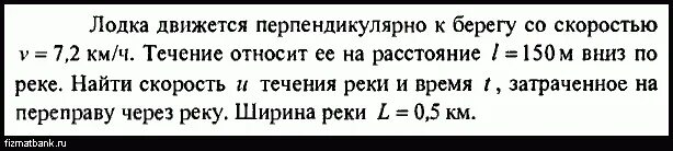 Лодка движется перпендикулярно к берегу со скоростью 7.2. Лодка держит курс перпендикулярно берегу. Катер перемещается перпендикулярно течению реки время. Перпендикулярно движению. С лодки движущихся со скоростью 2