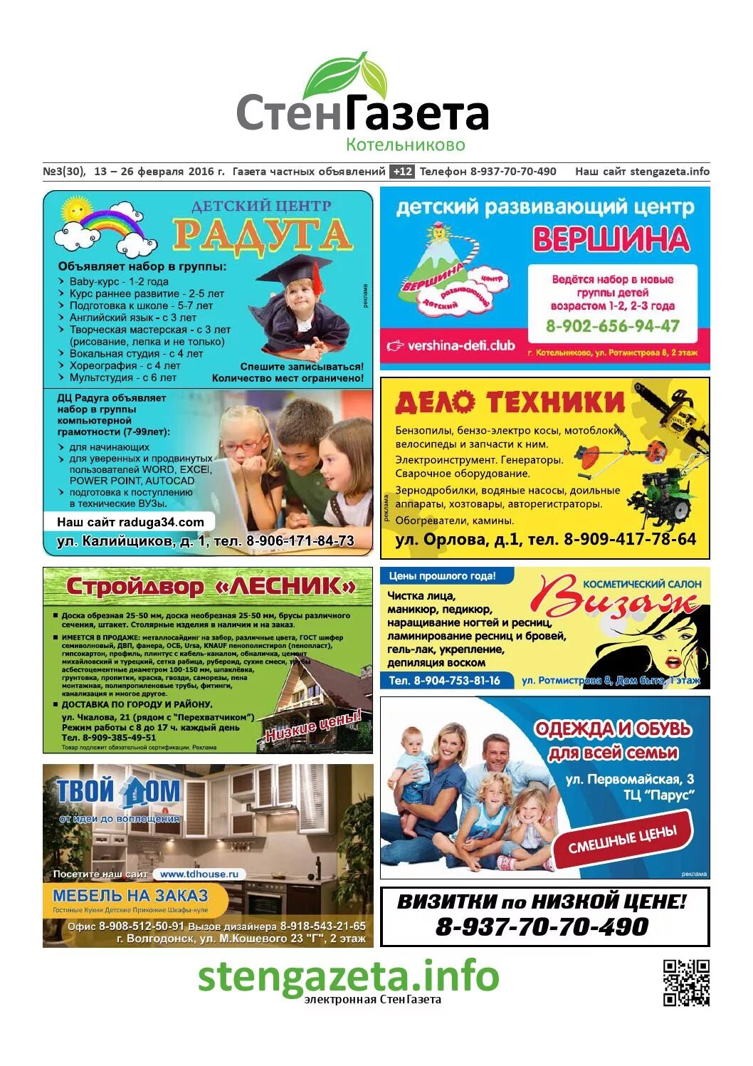 Подбор и составление объявлений для стенной газеты. Объявления для стенной газеты. газеты частных объявлений. газета объявлений на стене. плакат объявление.