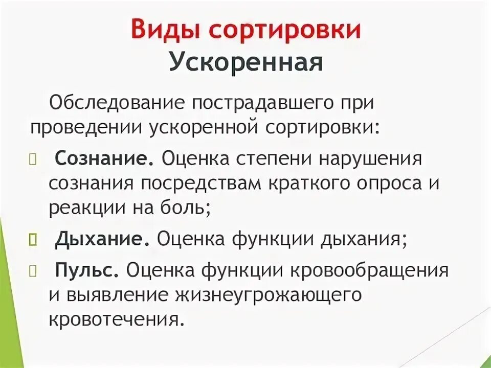 В сортированном виде