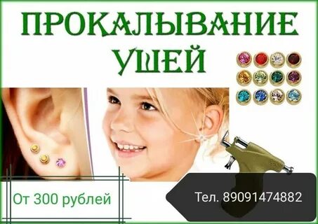Проколоть уши ребенку в спб
