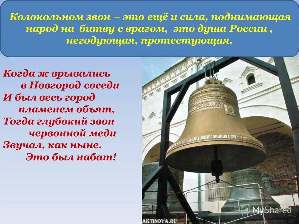 Послышался звон. Стихотворение о колоколах. Стихи о колоколах и колокольном звоне. Стихи про колокола для детей. Стихотворение о колокольном звоне.