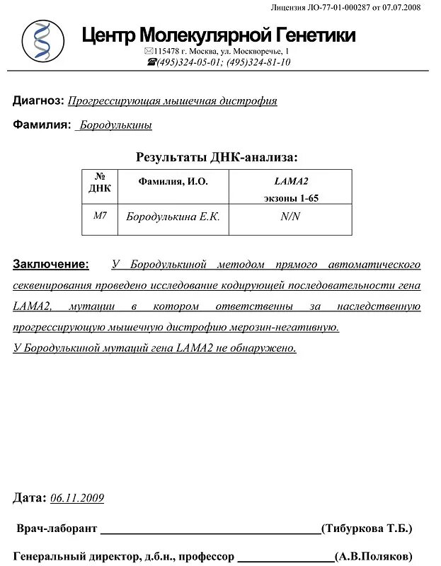 Молекулярная москворечье. Центр молекулярной генетики. центр молекулярной генетики москва. центр молекулярной генетики москворечье 1. центр молекулярной генетики отзывы анализы.