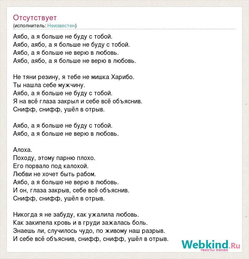 Пою мужчинам текст. Песня про любовь текст. Мозги Аябо текст. Слова песен про любовь. Песня про мозги текст.