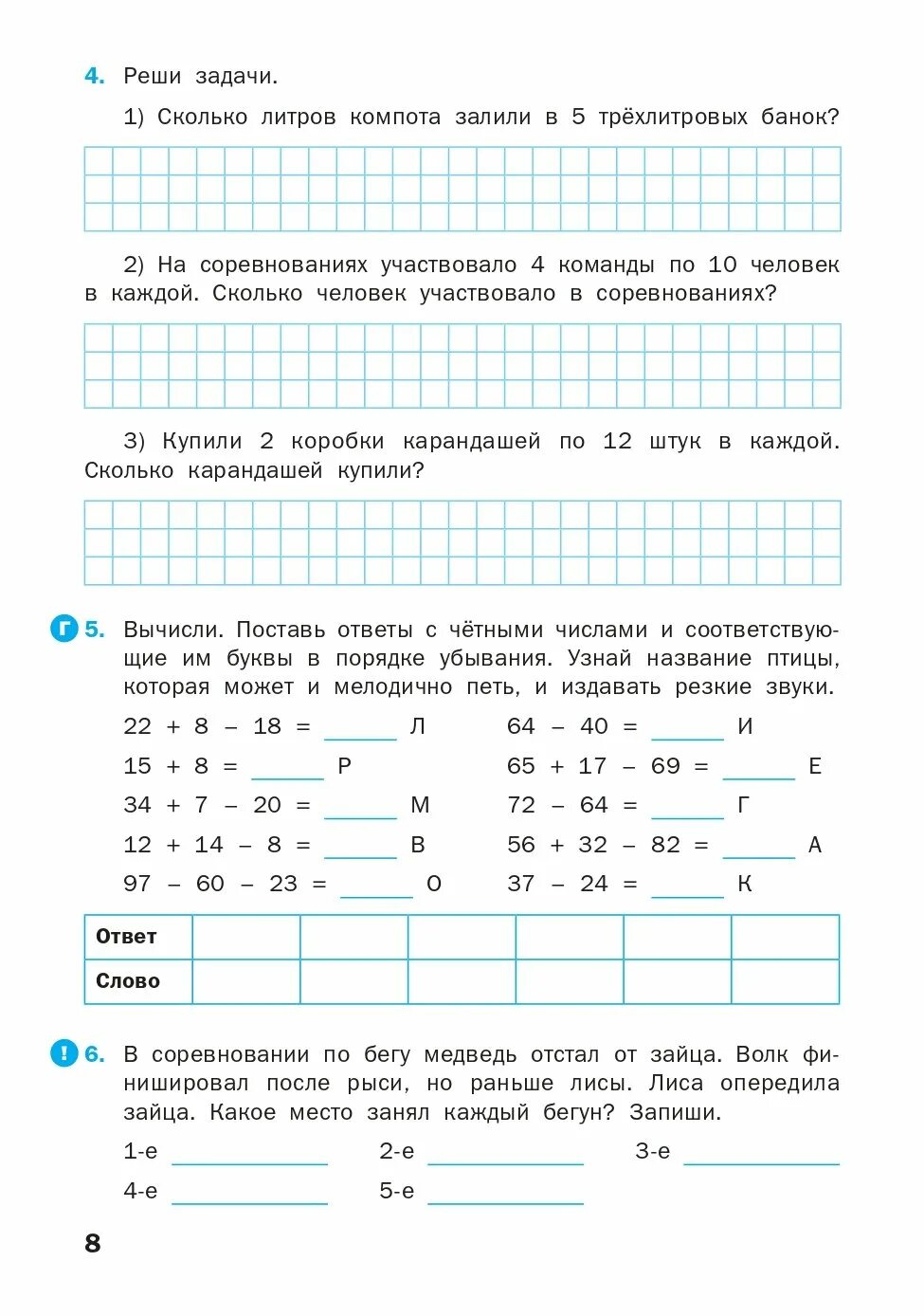 Математика рабочая тетрадь 1 ситникова ответы