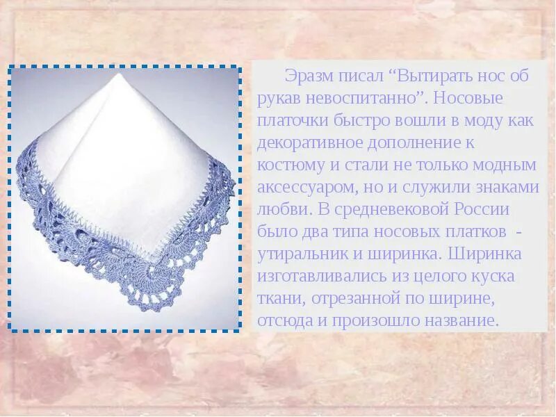 Оренбургский пуховый платок народный промысел. Оренбургский пуховый платок на картинах художников. Оренбургский пуховый платок промысел. Носовой платок. Первый носовой платок.