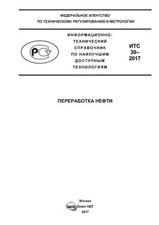 итс 30 переработка нефти