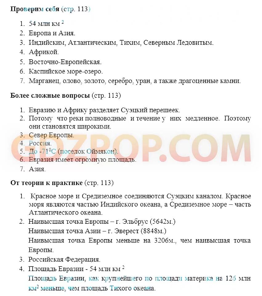 Ответы итогового задания по географии. Итоговые задания по географии 5 класс Домогацких. Контрольная по географии 5 класс. Итоговые задания по географии 5 класс Домогацких ответы. Итоговые задания по теме география 5 класс ответы.