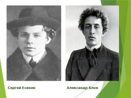 А блок с есенин