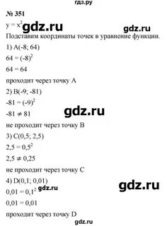 Мерзляк 8 класс номер 351