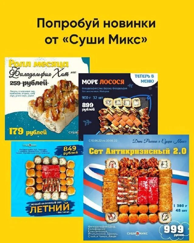 Меню суши. Суши микс меню. Суши микс меню. Суши микс меню. Суши микс.