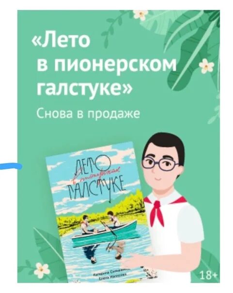 Лето в Пионерском галстуке книга. Лето в Пионерском лагере книга. Лето в Пионерском галстуке книга обложка. Лето в Пионерском лагере книга обложка. Краткое содержание книги лето в галстуке