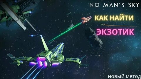 No mans sky как найти