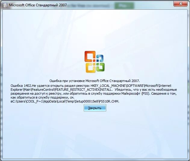 Ошибка при установке Microsoft Office. Картинка ошибки Microsoft Office. Майкрософт офис прекращена. Майкрософт монтаж.