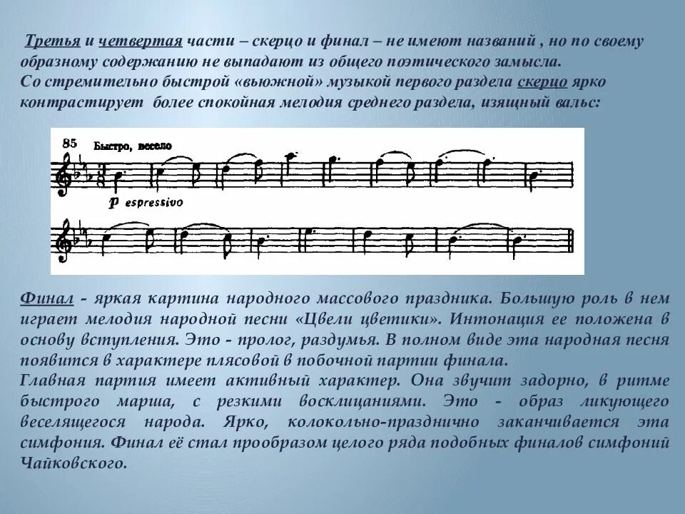 Чайковский произведения симфонии. Симфония номер 1 Чайковский. Чайковский симфония 1 зимние грёзы. Чайковский симфония 5 1 часть.